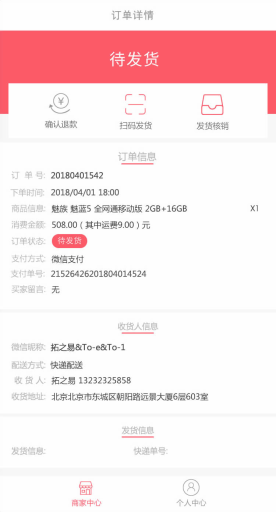 【微擎微赞模块】微商分销商城V6.3.8部分加密，优化支付时添加地址成功后自动调回支付页插图8