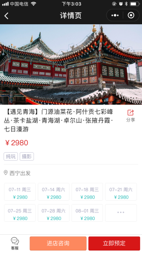 【微擎小程序】旅行社行业门店小程序V3.0.2全开源解密版，可以隐藏订单提交时的选填字段插图5