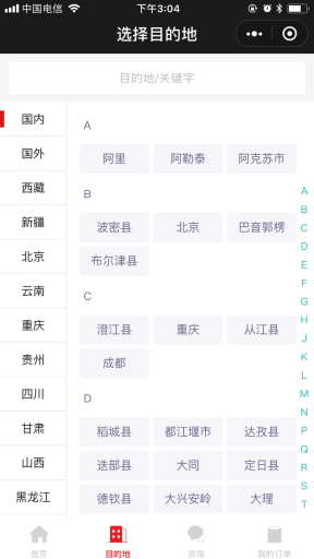 【微擎小程序】旅行社行业门店小程序V3.0.2全开源解密版，可以隐藏订单提交时的选填字段插图6