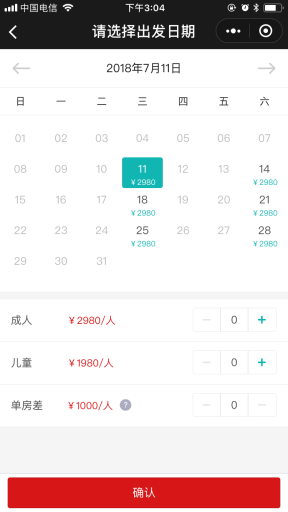 【微擎小程序】旅行社行业门店小程序V3.0.2全开源解密版，可以隐藏订单提交时的选填字段插图7