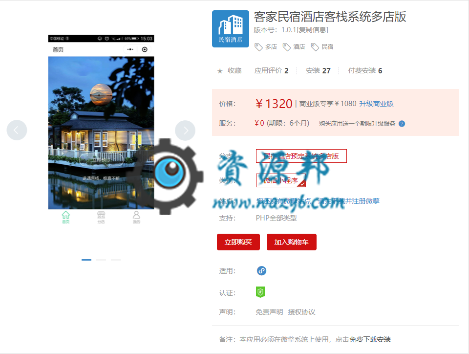 【微擎小程序】客家民宿酒店客栈系统多店版小程序V1.0.1前后端完整源码，新增房型价格修改后可，一键同步数据插图1