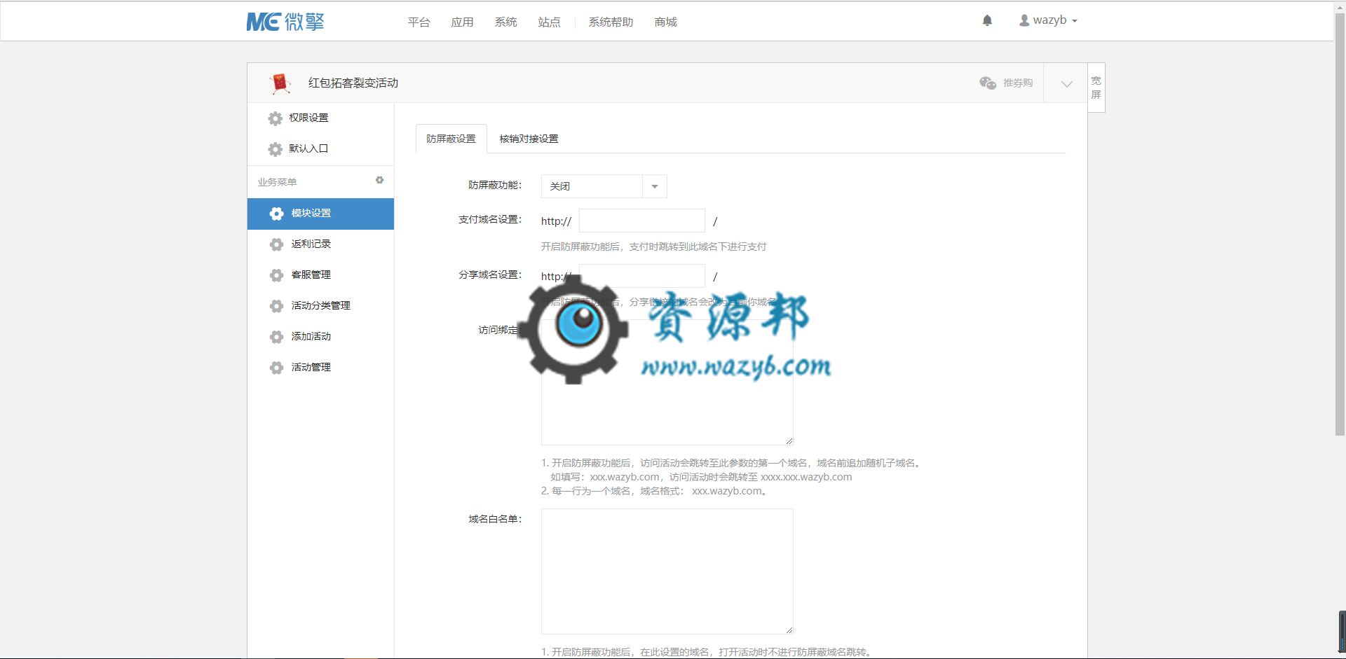 【微擎微赞模块】红包拓客裂变活动V1.4.11，修复自定义采集信息的订单导出无用户信息插图1