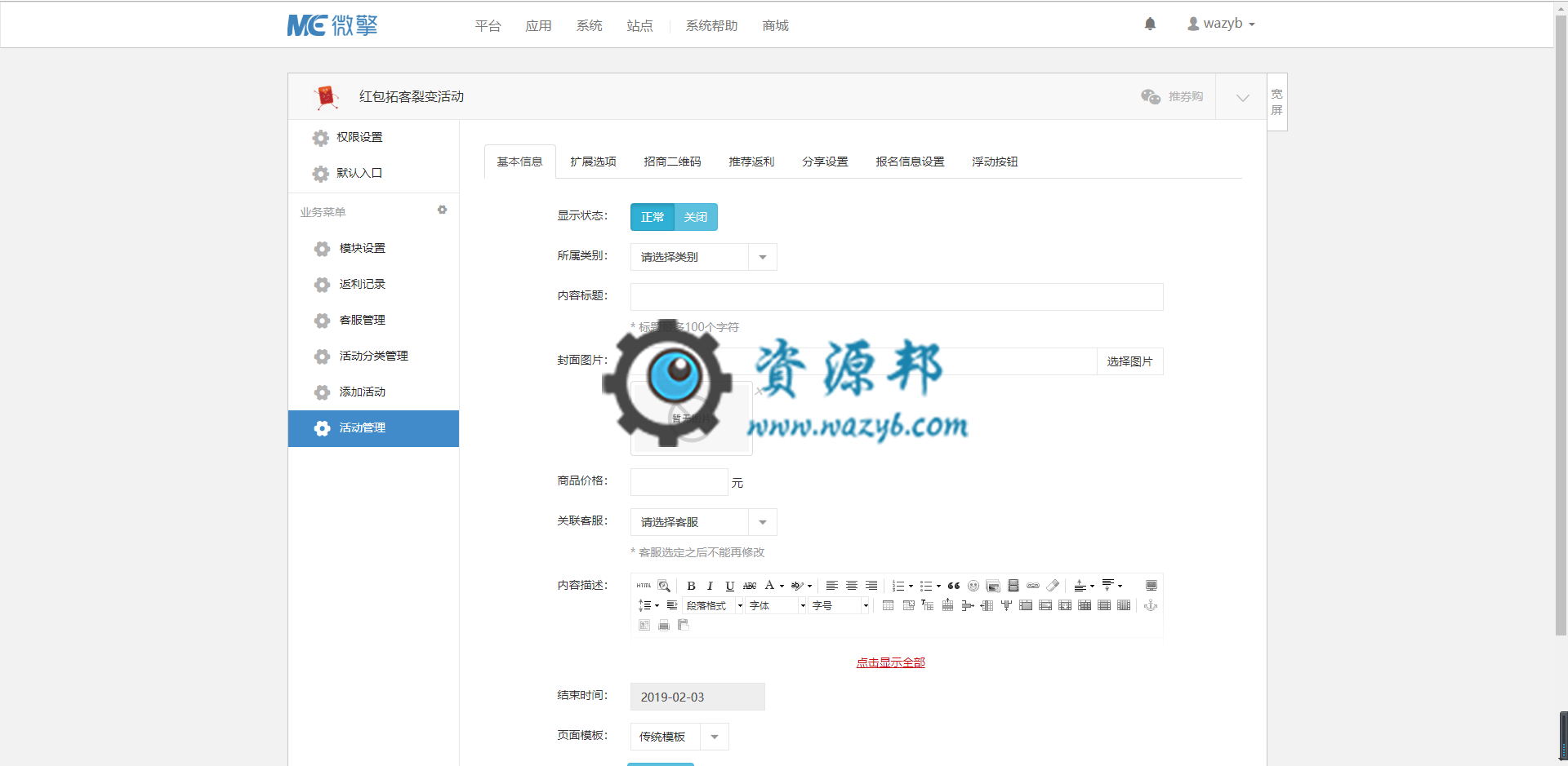 【微擎微赞模块】红包拓客裂变活动V1.4.11，修复自定义采集信息的订单导出无用户信息插图2
