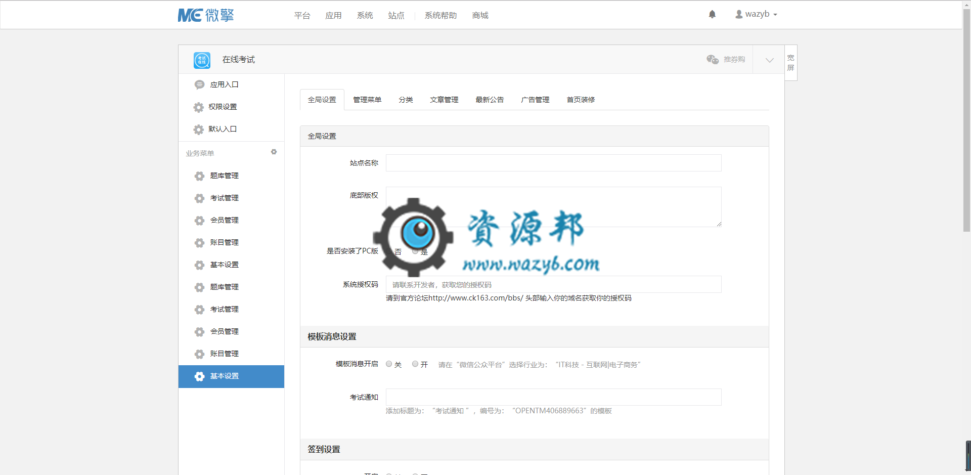 【公众号应用】在线考试V2.5.3微信公众号版完整安装包+试题模板，修复老师中心组卷是全选失效的问题插图1