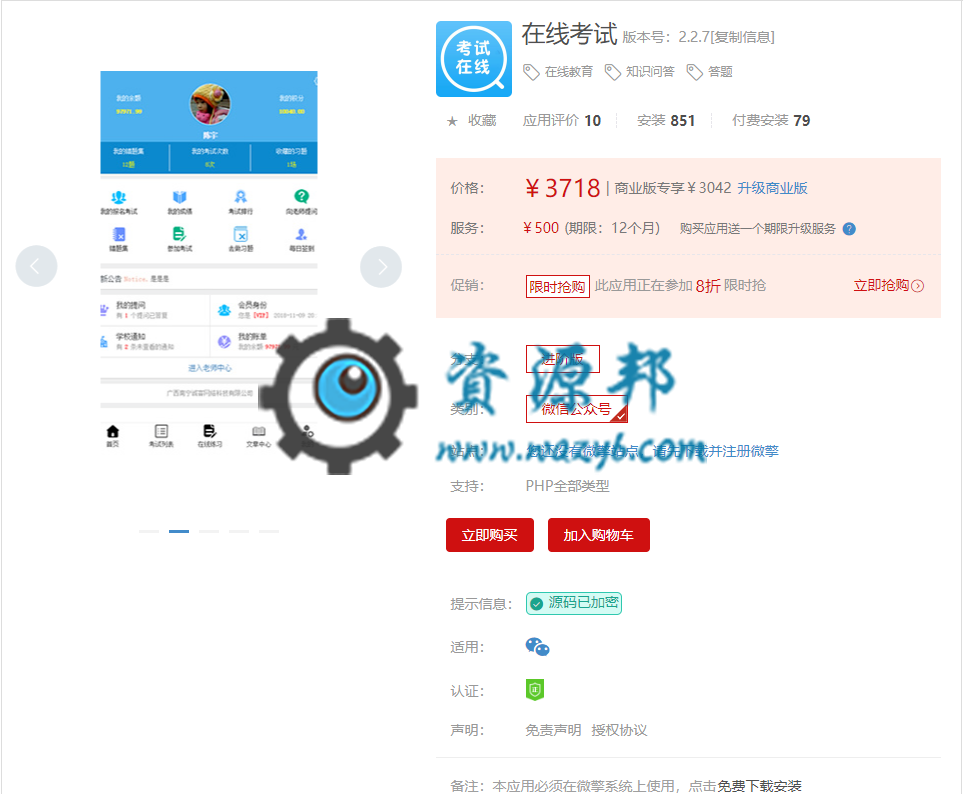 【公众号应用】在线考试V2.5.3微信公众号版完整安装包+试题模板，修复老师中心组卷是全选失效的问题插图
