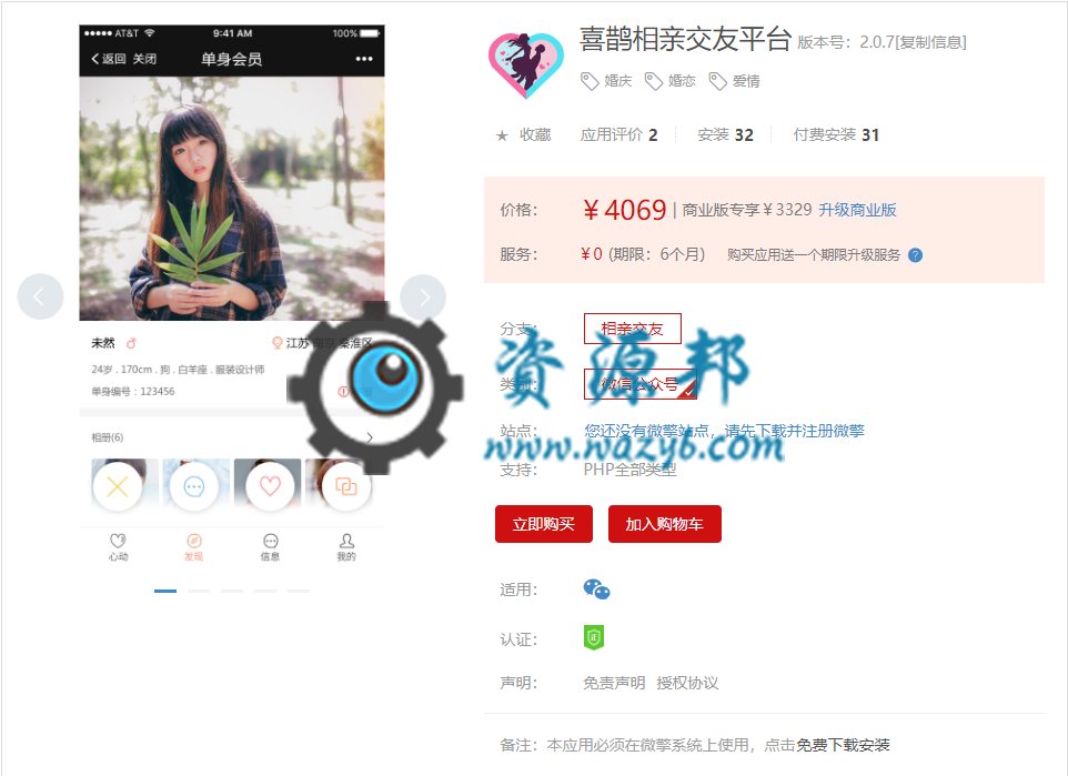 【微擎微赞模块】喜鹊相亲交友平台V2.1.2全开源解密版，修复后台单身用户列表“查看相册”跳转错误插图