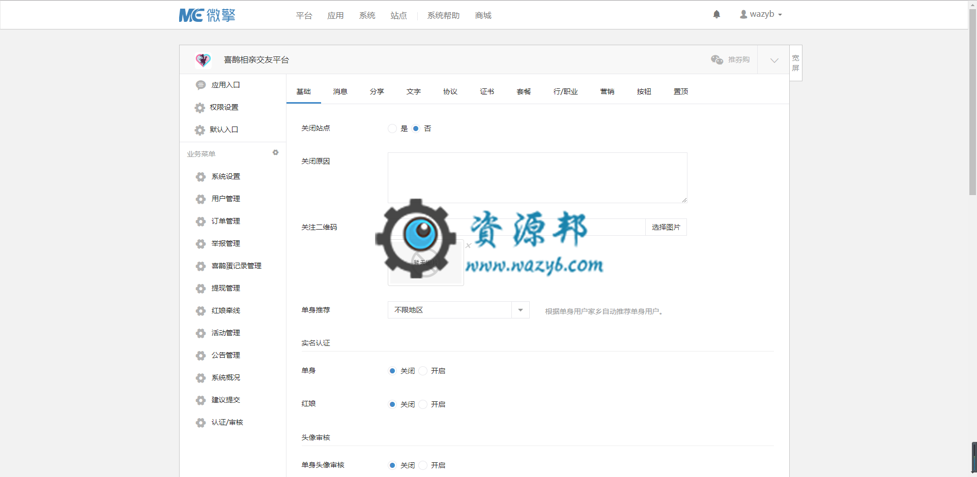 【微擎微赞模块】喜鹊相亲交友平台V2.1.2全开源解密版，修复后台单身用户列表“查看相册”跳转错误插图1