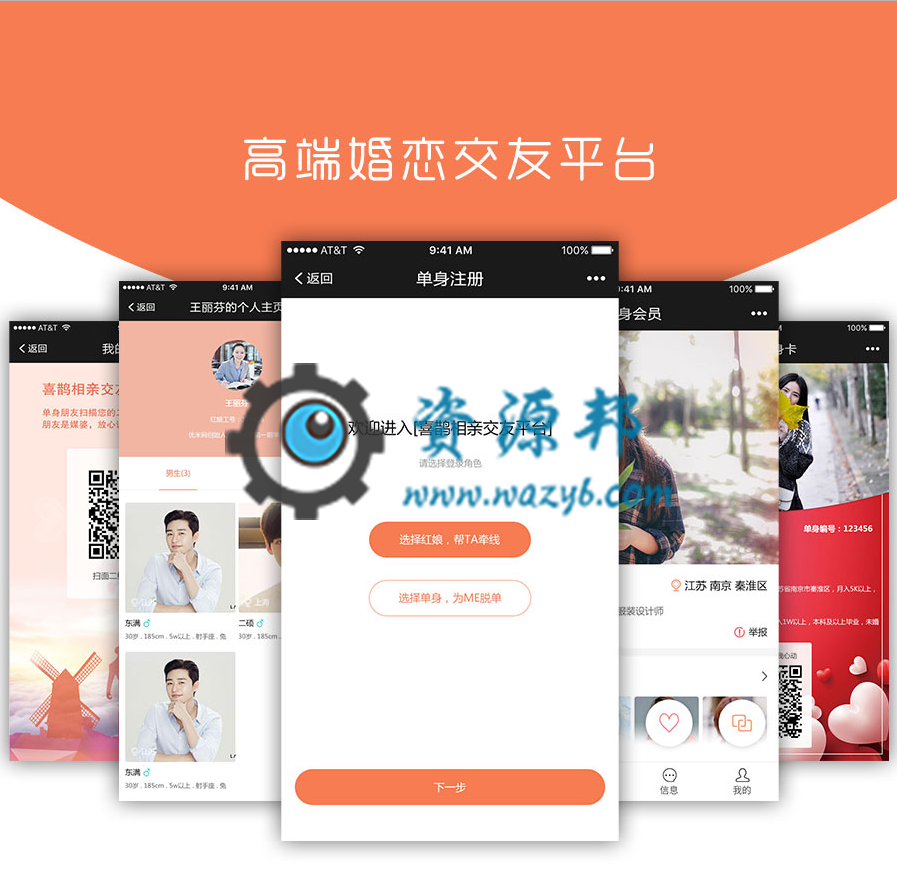 【微擎微赞模块】喜鹊相亲交友平台V2.1.2全开源解密版，修复后台单身用户列表“查看相册”跳转错误-Ai搜码网