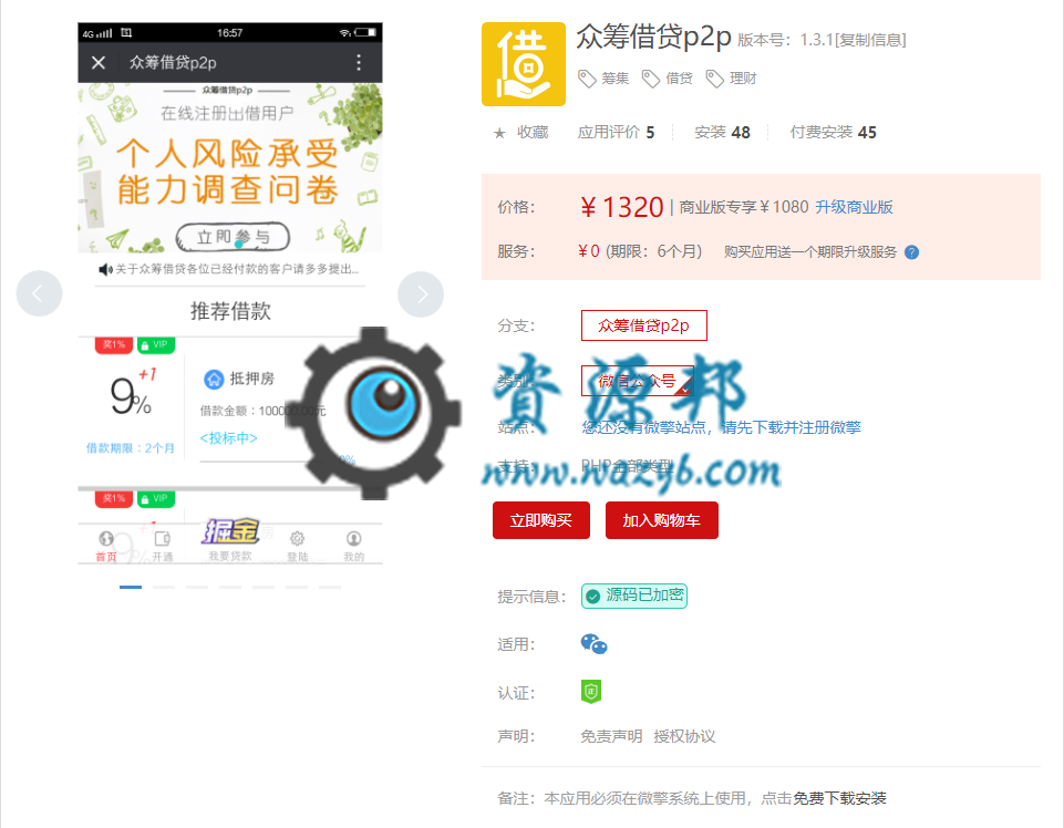 【微擎微赞模块】众筹借贷P2P V1.3.1微擎原版，修复一些已知BUG，优化模块代码结构-Ai搜码网