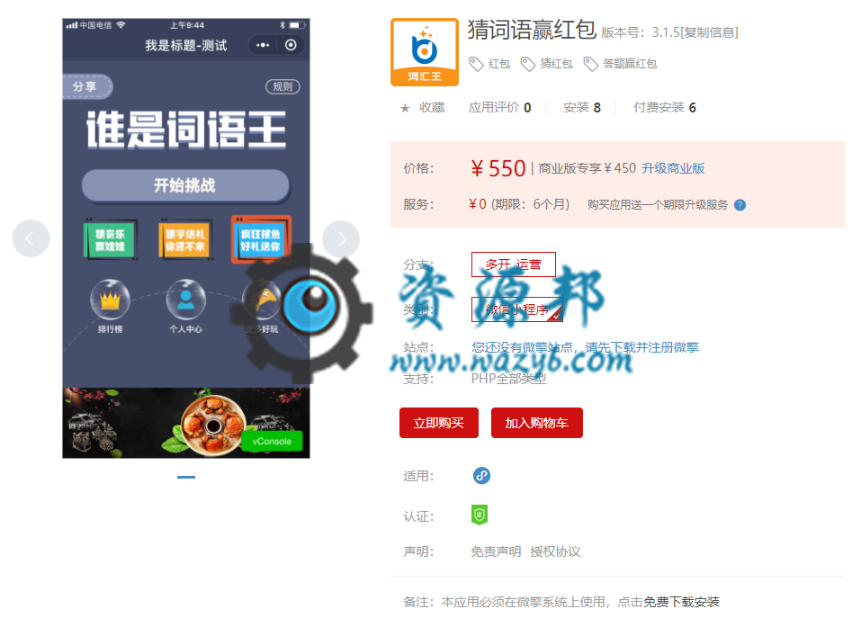 【微擎小程序】猜词语赢红包小程序V3.1.1前后端完整源码，去掉无效菜单-Ai搜码网