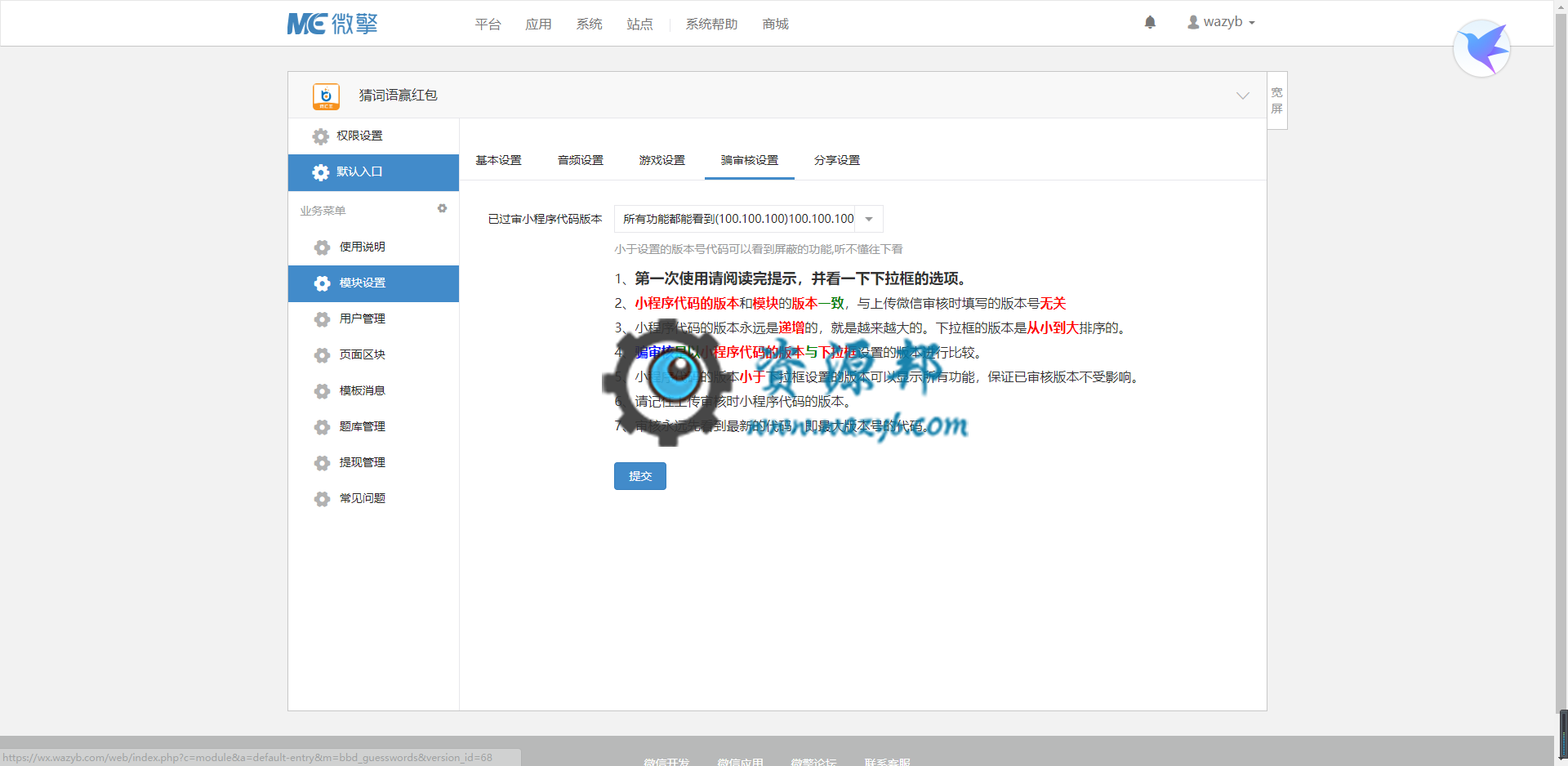 【微擎小程序】猜词语赢红包小程序V3.1.1前后端完整源码，去掉无效菜单插图3
