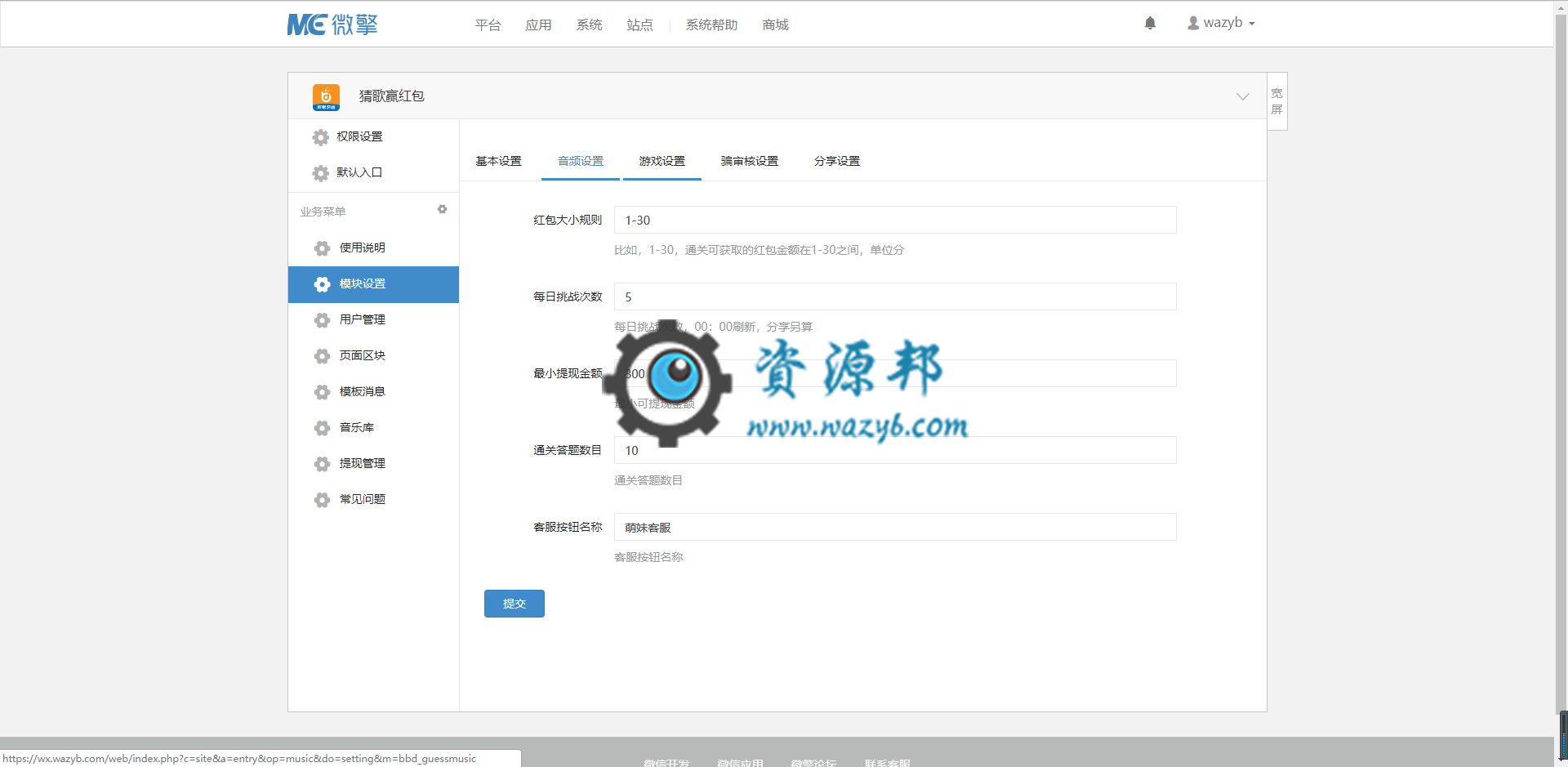 【微擎小程序】猜歌赢红包小程序V3.1.3前后端完整源码，增加排行插图3
