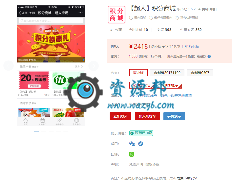 【微擎微赞模块】超人积分商城V5.2.26带小程序前端源码，新增积分不足弹出充值页面后台设-Ai搜码网
