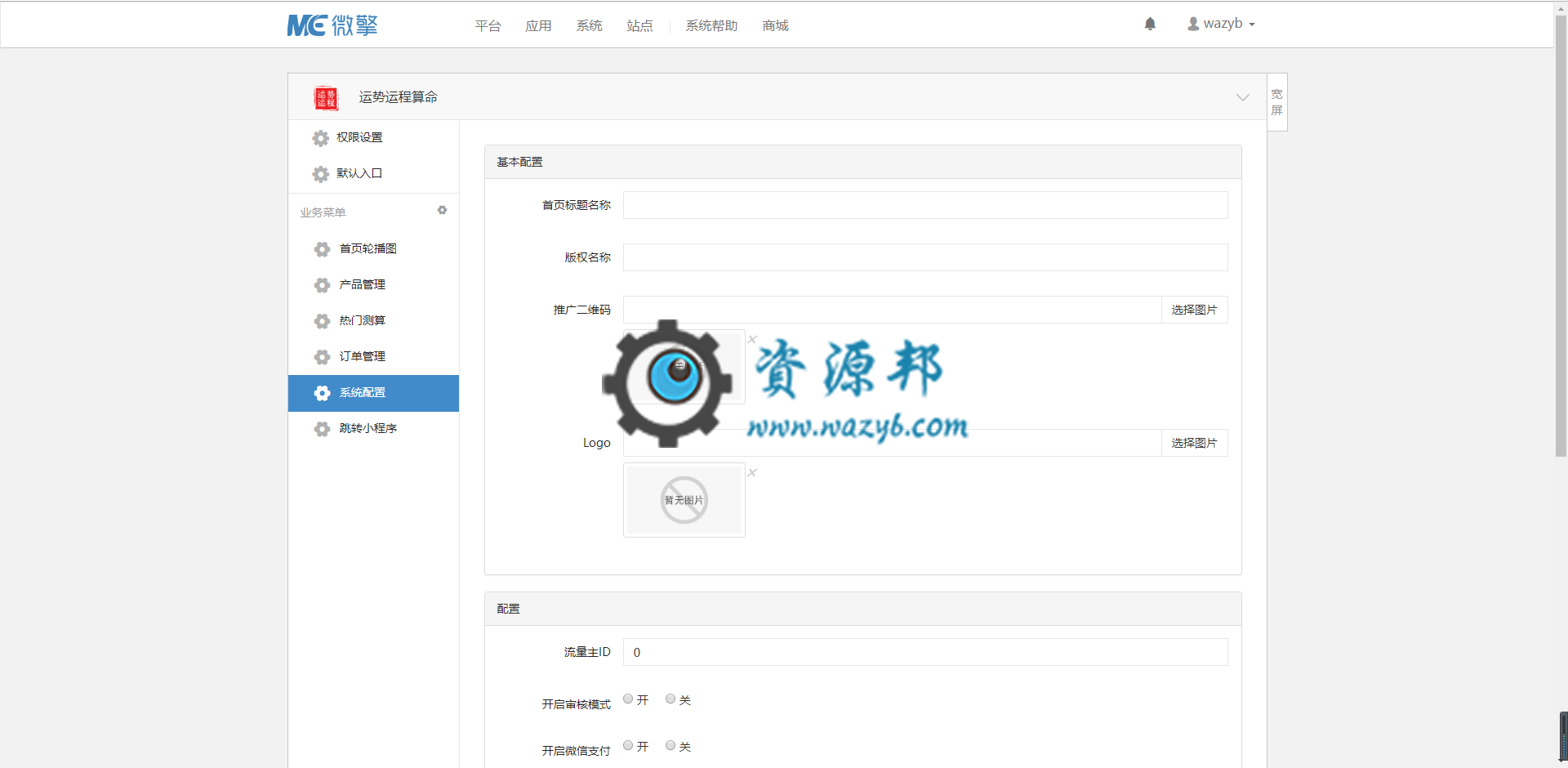 【微擎小程序】运势运程算命小程序V1.2.0前后端完整源码插图1