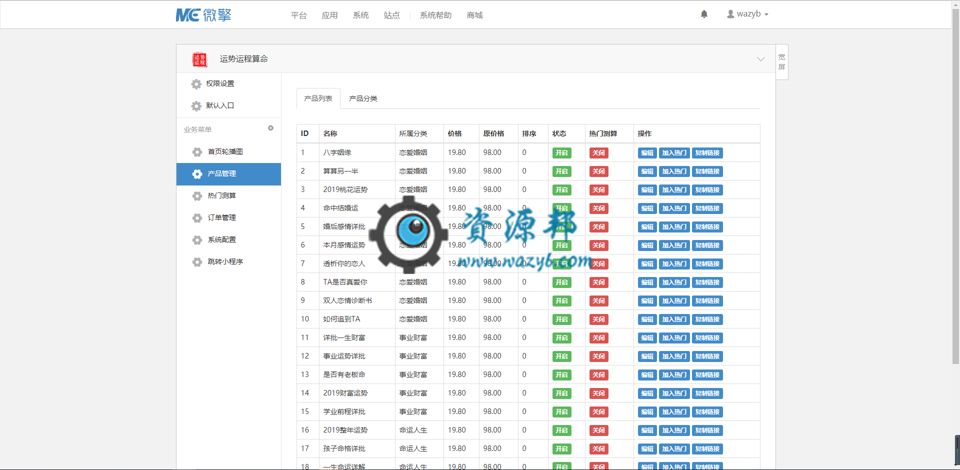 【微擎小程序】运势运程算命小程序V1.2.0前后端完整源码插图2