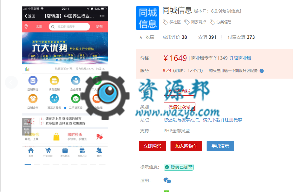 【微擎微赞模块】同城信息V5.1.0商业盈利版，信息有效期逻辑优化插图