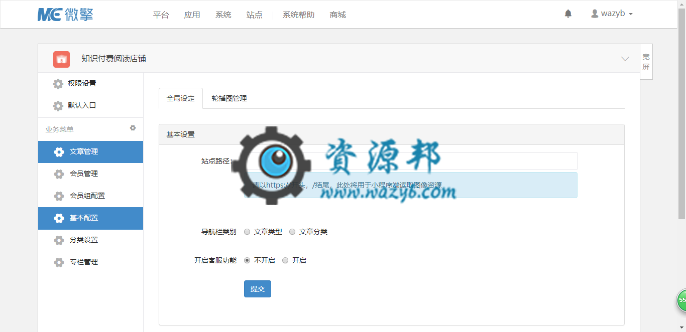 【微擎小程序】知识付费阅读店铺小程序V4.0.0全开源解密版，新增新增首页推荐专栏显示插图1