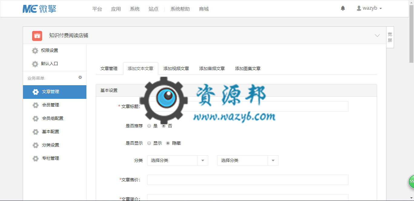 【微擎小程序】知识付费阅读店铺小程序V4.0.0全开源解密版，新增新增首页推荐专栏显示插图2