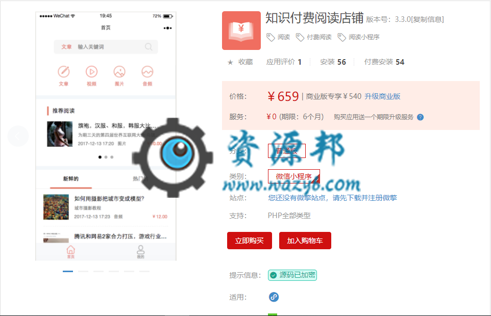 【微擎小程序】知识付费阅读店铺小程序V4.0.0全开源解密版，新增新增首页推荐专栏显示插图