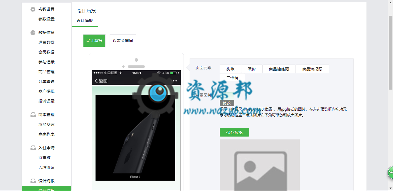 【微擎微赞模块】多商户砍价商城V1.8.6全开源解密版，修复新版无法提交手机号的问题插图2