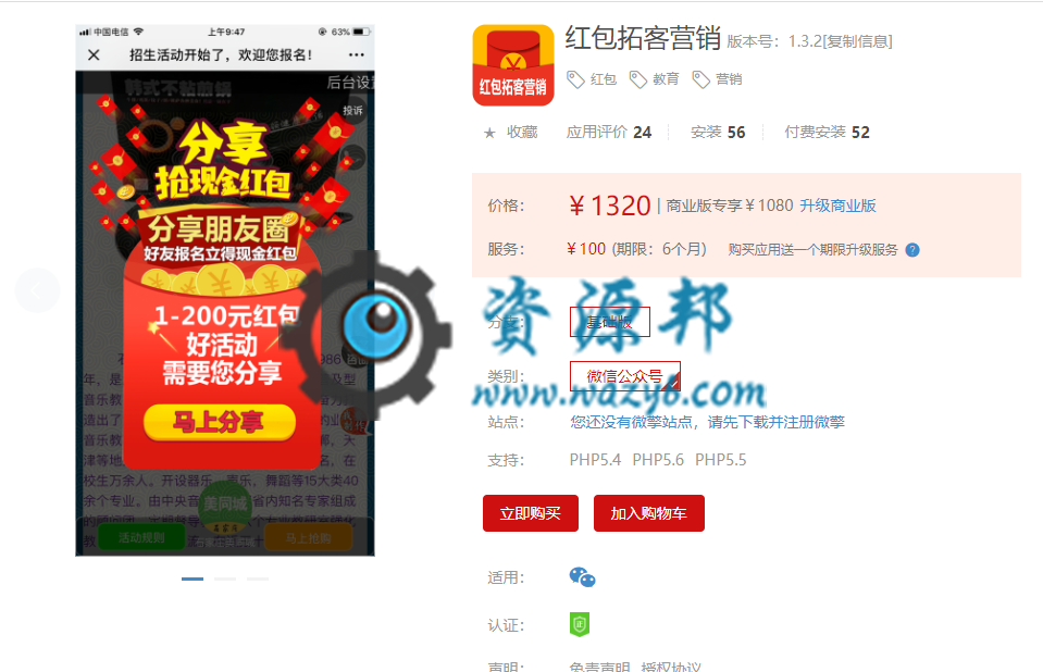 【微擎微赞模块】红包拓客营销V1.2.2微擎原版模块，可以帮你快速吸粉和赚钱的红包营销模块-Ai搜码网