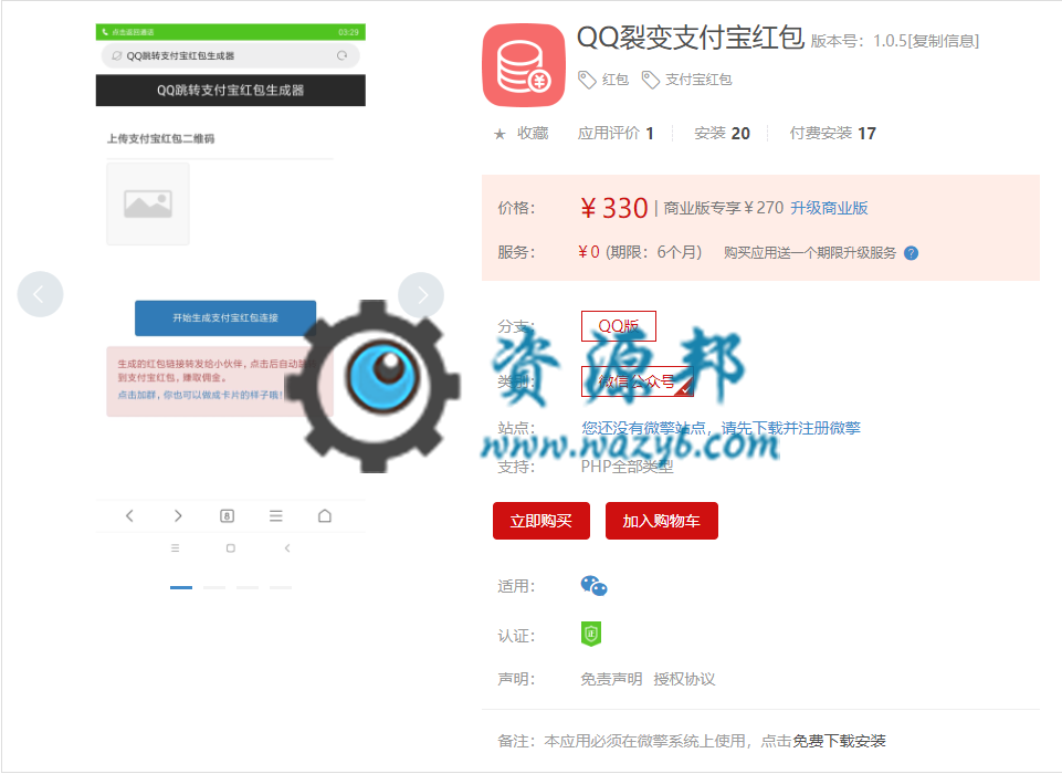 【微擎微赞模块】QQ裂变支付宝红包V1.0.5微擎原版，响应微擎政策，后台添加版权标识-Ai搜码网