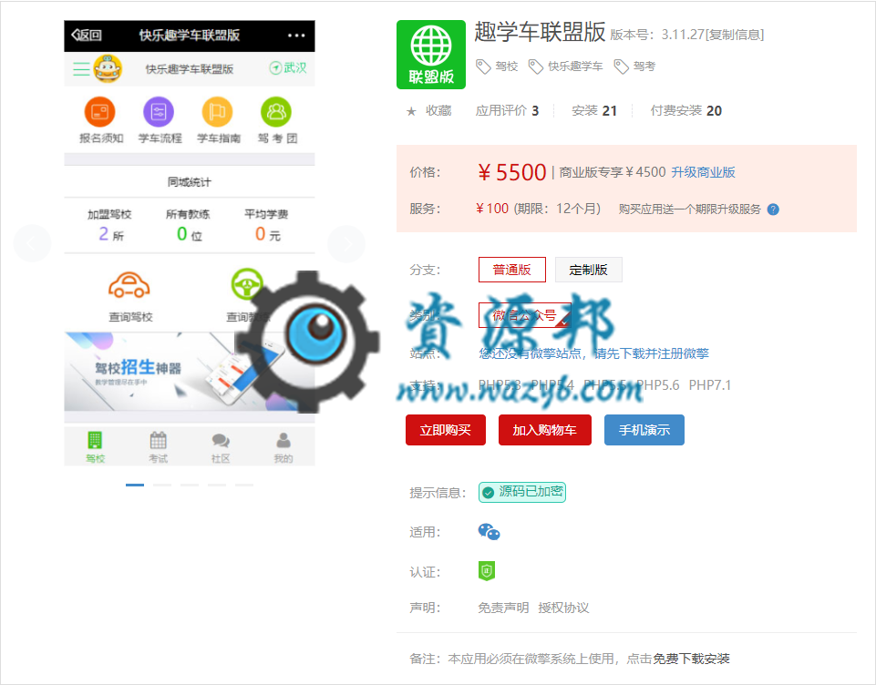 【微擎微赞模块】趣学车联盟版V2.18.73带插件+招生版+资源版+社区版，快速搭建属于自己的在驾校教学系统插图