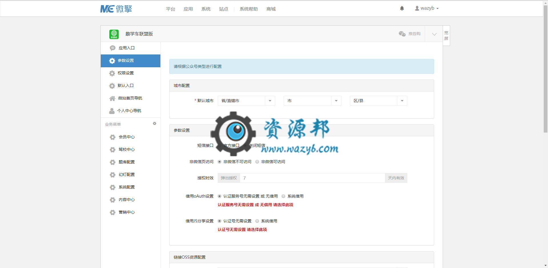 【微擎微赞模块】趣学车联盟版V2.18.73带插件+招生版+资源版+社区版，快速搭建属于自己的在驾校教学系统插图1