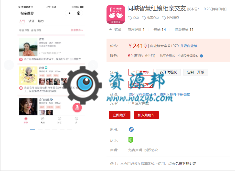 【微擎小程序】同城智慧红娘相亲交友小程序V1.0.22前后端完整源码，优化显示问题，增加部分字段-Ai搜码网