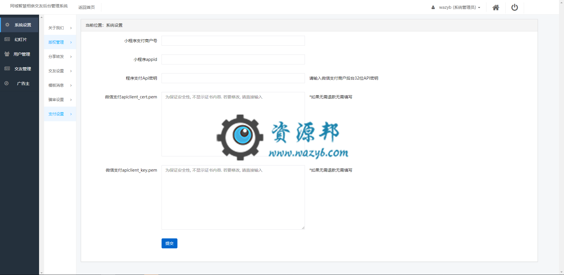 【微擎小程序】同城智慧红娘相亲交友小程序V1.0.22前后端完整源码，优化显示问题，增加部分字段插图2