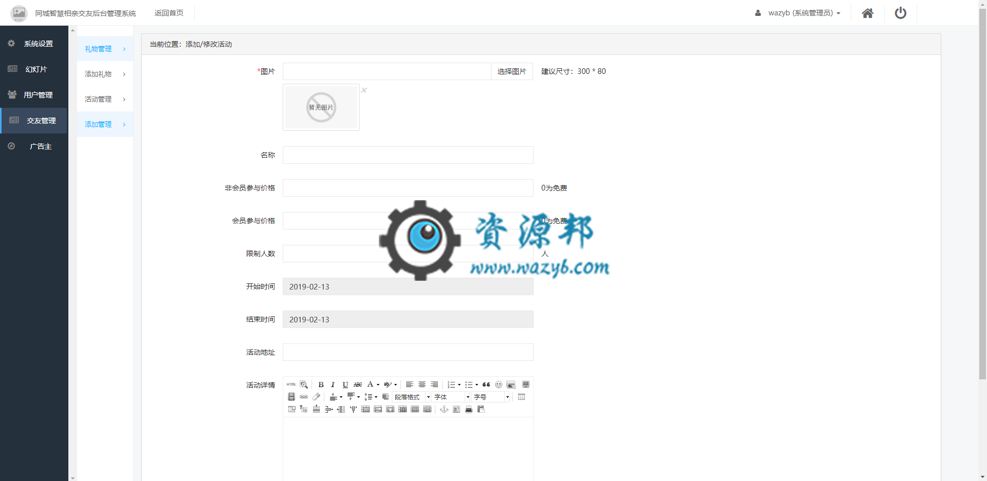 【微擎小程序】同城智慧红娘相亲交友小程序V1.0.22前后端完整源码，优化显示问题，增加部分字段插图3