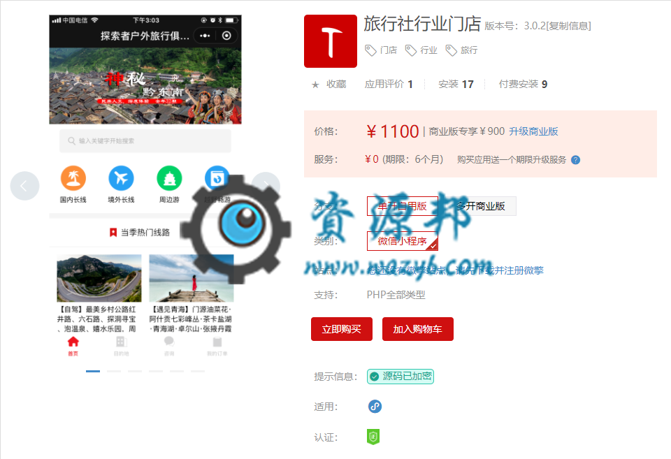 【微擎小程序】旅行社行业门店小程序V3.0.2全开源解密版，可以隐藏订单提交时的选填字段-Ai搜码网