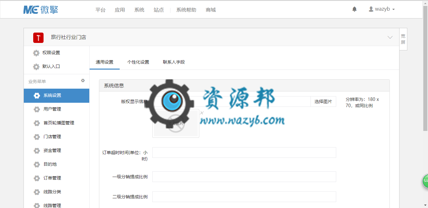 【微擎小程序】旅行社行业门店小程序V3.0.2全开源解密版，可以隐藏订单提交时的选填字段插图2