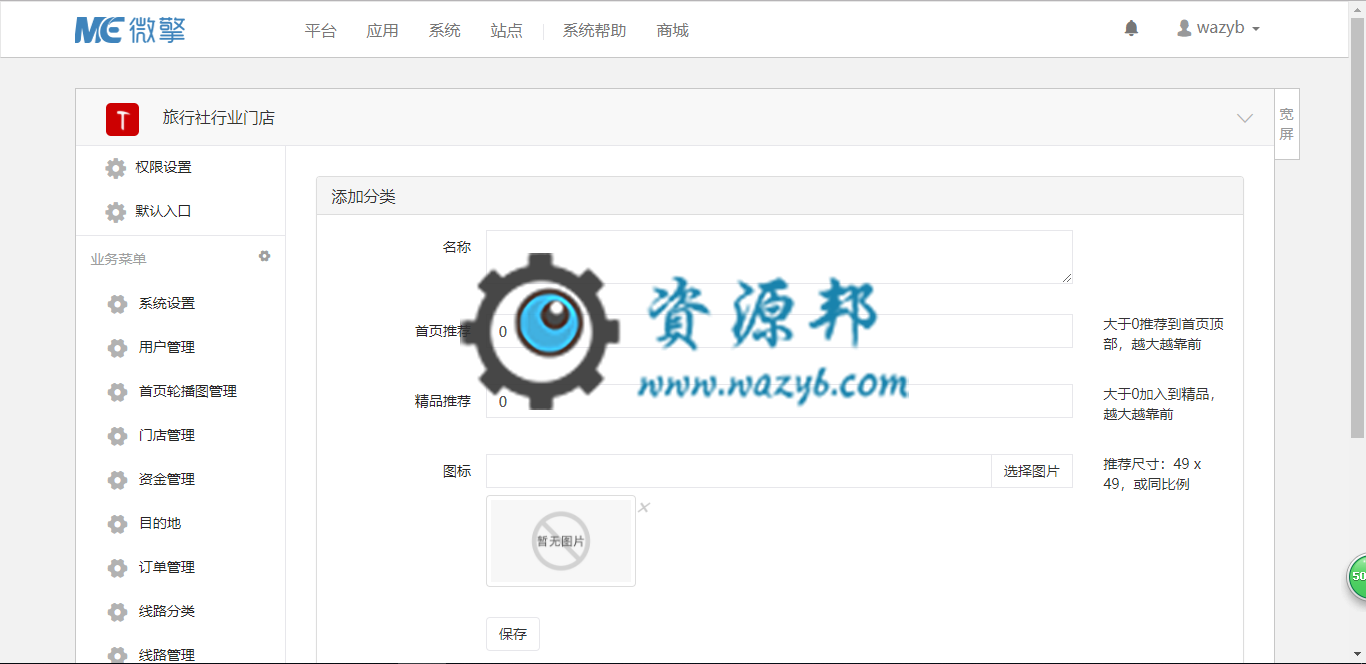 【微擎小程序】旅行社行业门店小程序V3.0.2全开源解密版，可以隐藏订单提交时的选填字段插图3