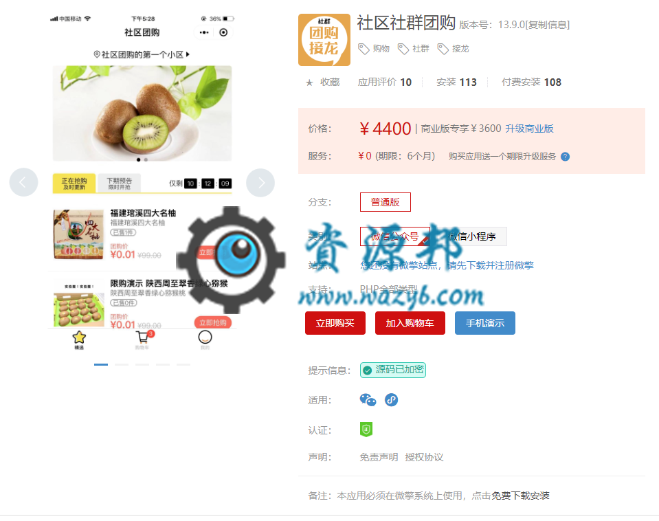 【微擎小程序】社区社群团购V13.5.0公众号+小程序双端源码，小程序端增加团长审核模板消息提醒给团长插图