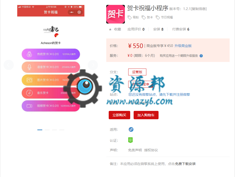 【微擎小程序】贺卡祝福小程序V1.0.1全开源解密版，一款用来送祝福语的小程序插图1
