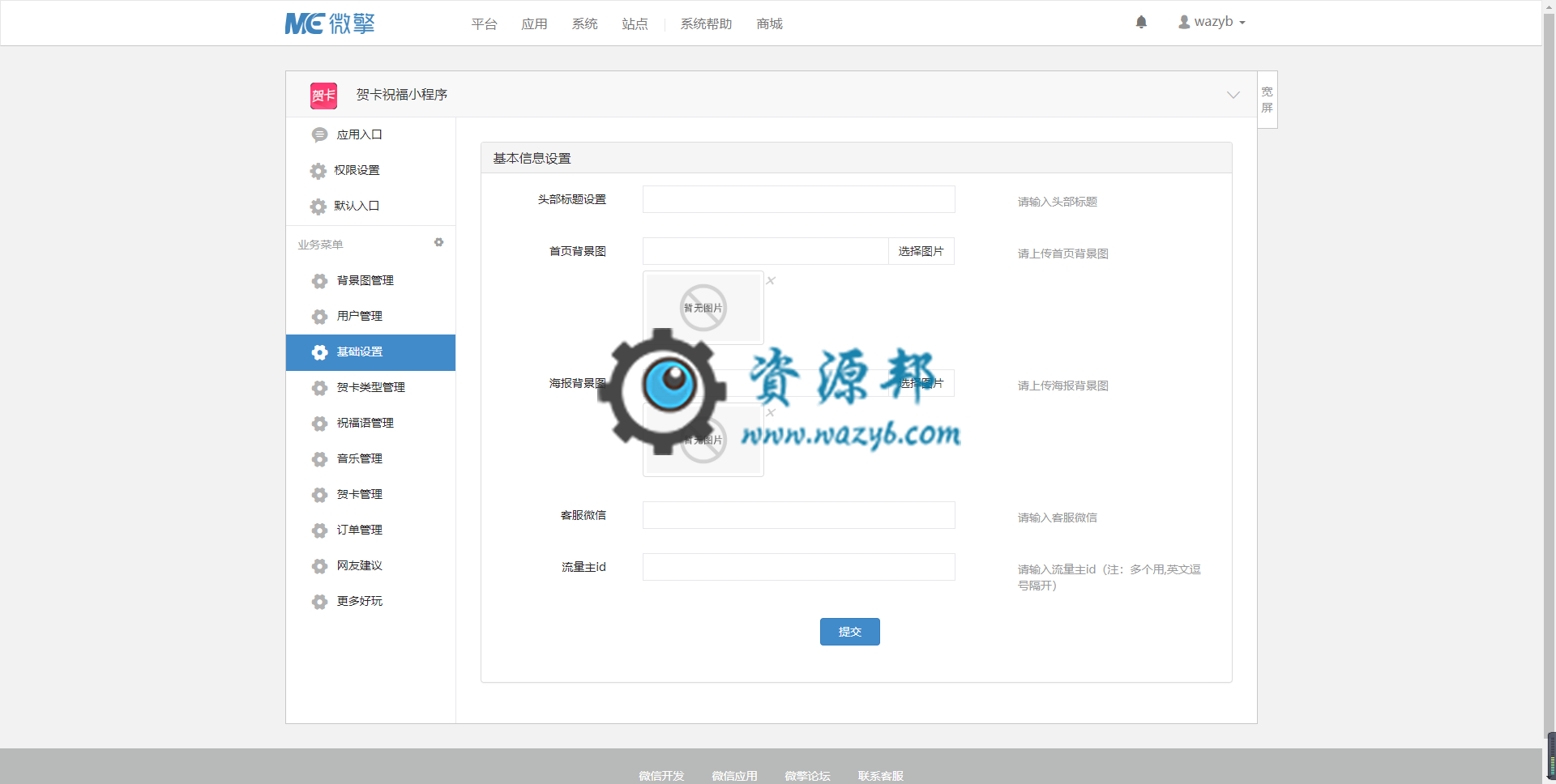 【微擎小程序】贺卡祝福小程序V1.0.1全开源解密版，一款用来送祝福语的小程序插图2