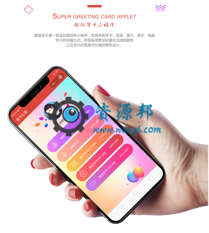 【微擎小程序】贺卡祝福小程序V1.0.1全开源解密版，一款用来送祝福语的小程序-Ai搜码网