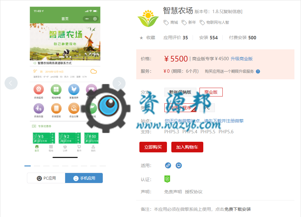【微信小程序】智慧农场小程序V2.1.0全开源解密版+6个插件 +小程序前端，新增种植详情页面显示用户相关信息插图1