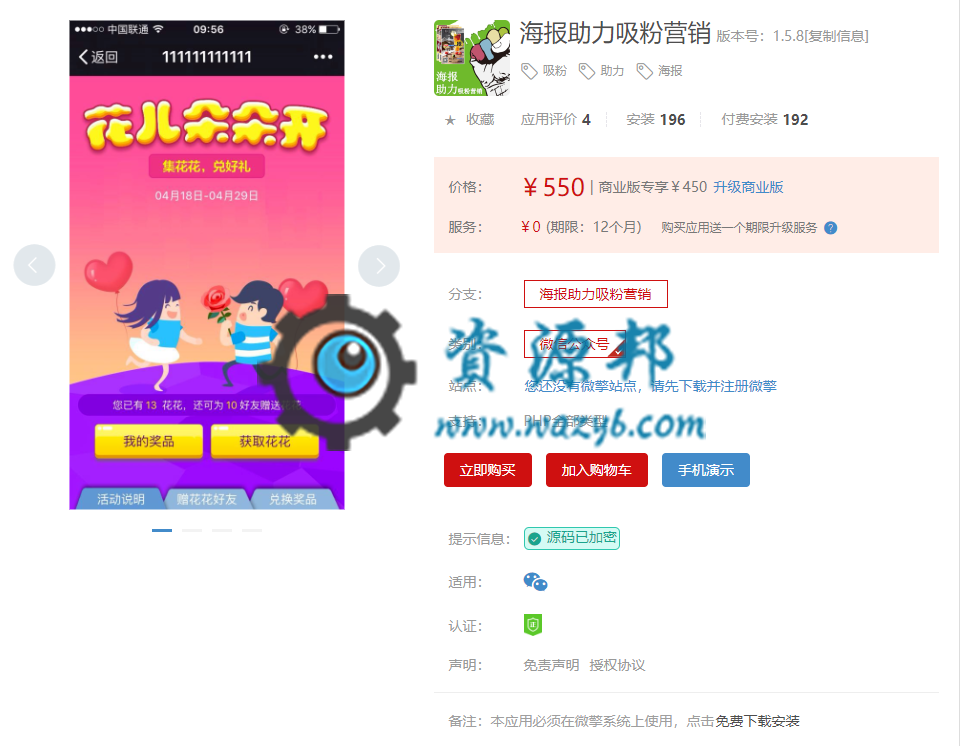 【微擎微赞模块】海报助力吸粉营销V1.5.6全开源解密版，增加显示会员邀请的人数功能插图