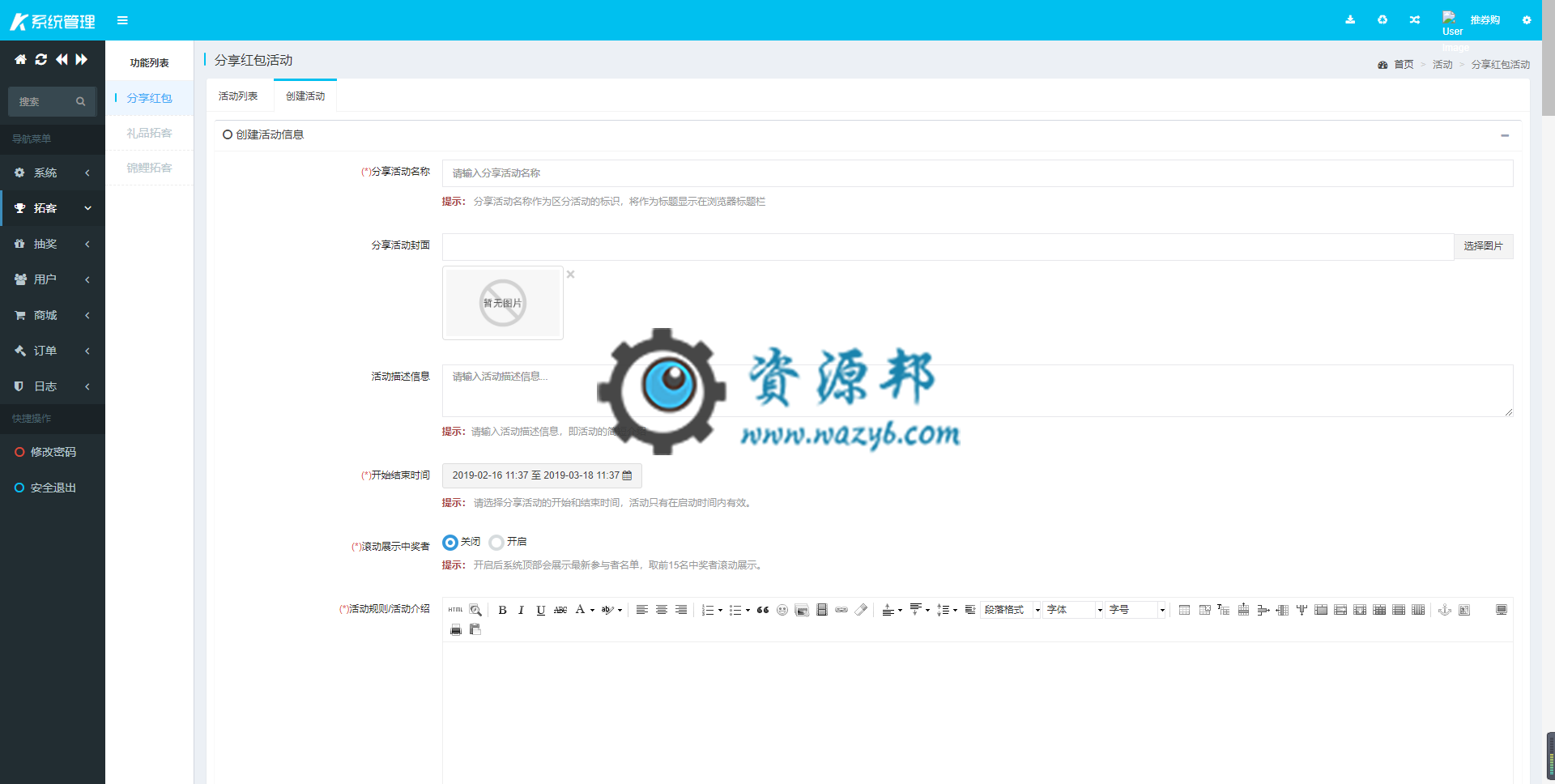 【公众号应用】助推客营销V1.3.16，修复已知问题插图2