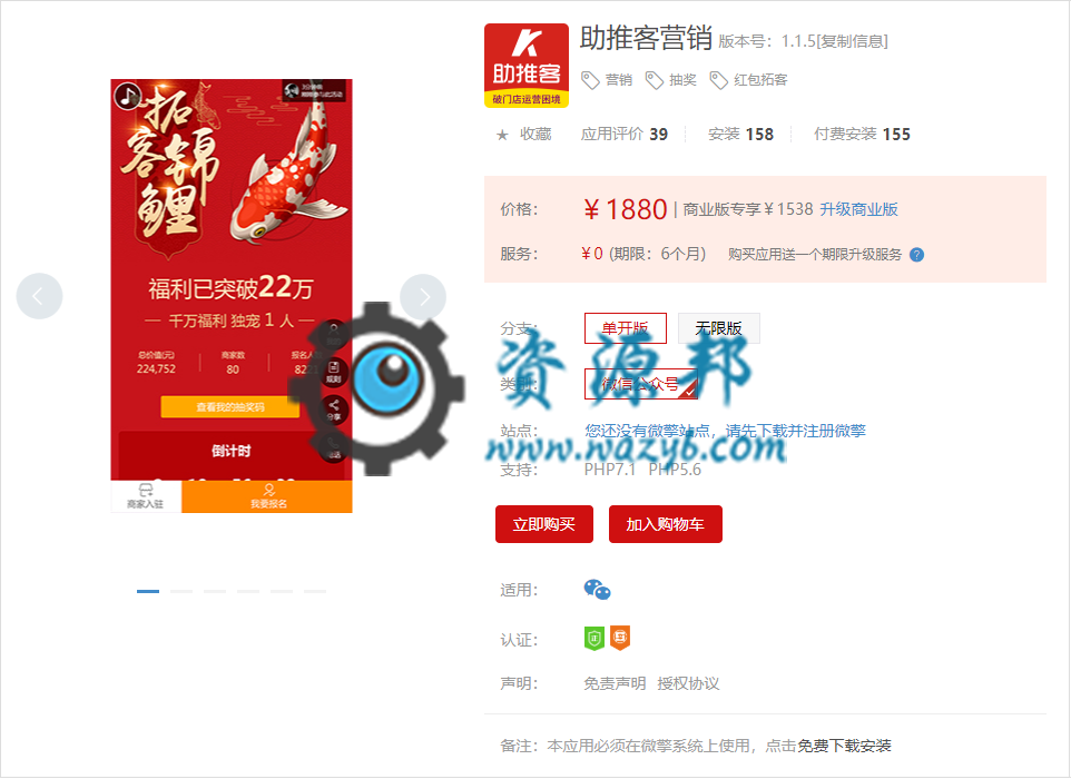 【微擎微赞模块】助推客营销V1.1.5原版微擎模块，联盟拓客活动新增“联盟商家”“联盟卡券”展示选项，用户可根据需求展示隐藏插图