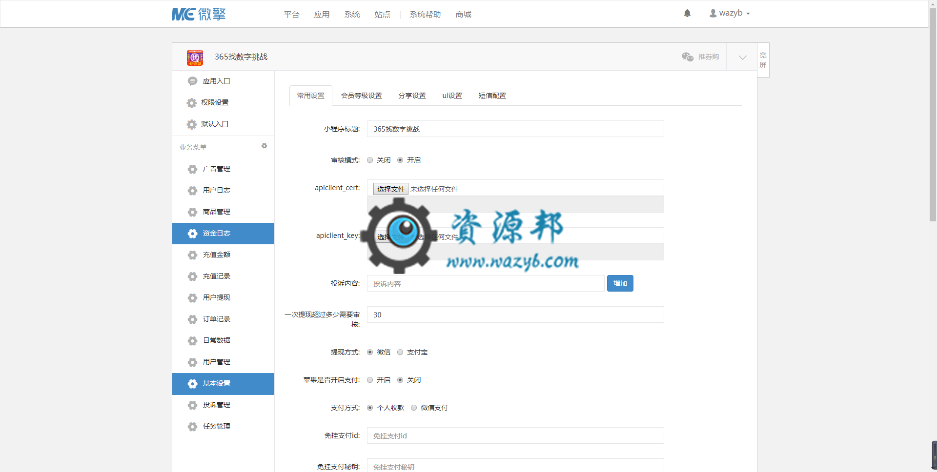 【微擎小程序】365找数字小程序V1.0.8全开源解密版，一款吸粉强、裂变快、变现快、引流好的快速吸粉小程序插图1
