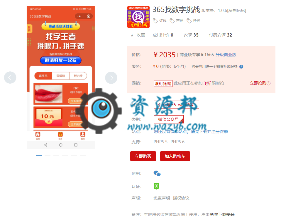 【微擎小程序】365找数字小程序V1.0.8全开源解密版，一款吸粉强、裂变快、变现快、引流好的快速吸粉小程序插图