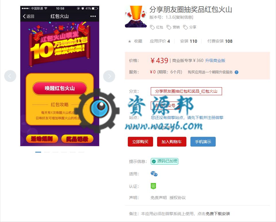 【微擎微赞模块】分享朋友圈抽奖品红包火山V1.3.1，增加订阅号按开放平台数据判定关注方式-Ai搜码网