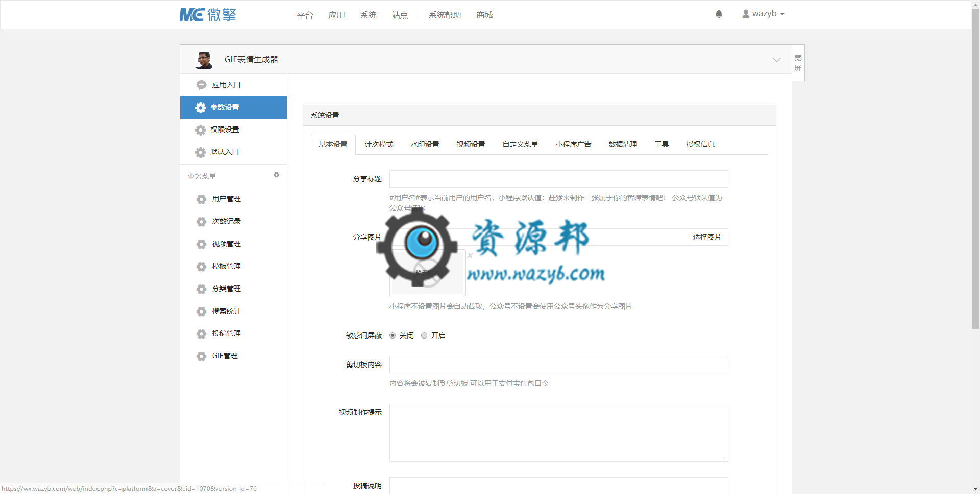 【微擎小程序】GIF表情生成器小程序V1.7.12前后端完整源码，修复公众号、pc版、熊掌号由于启用云存储导致图片无法使用插图2