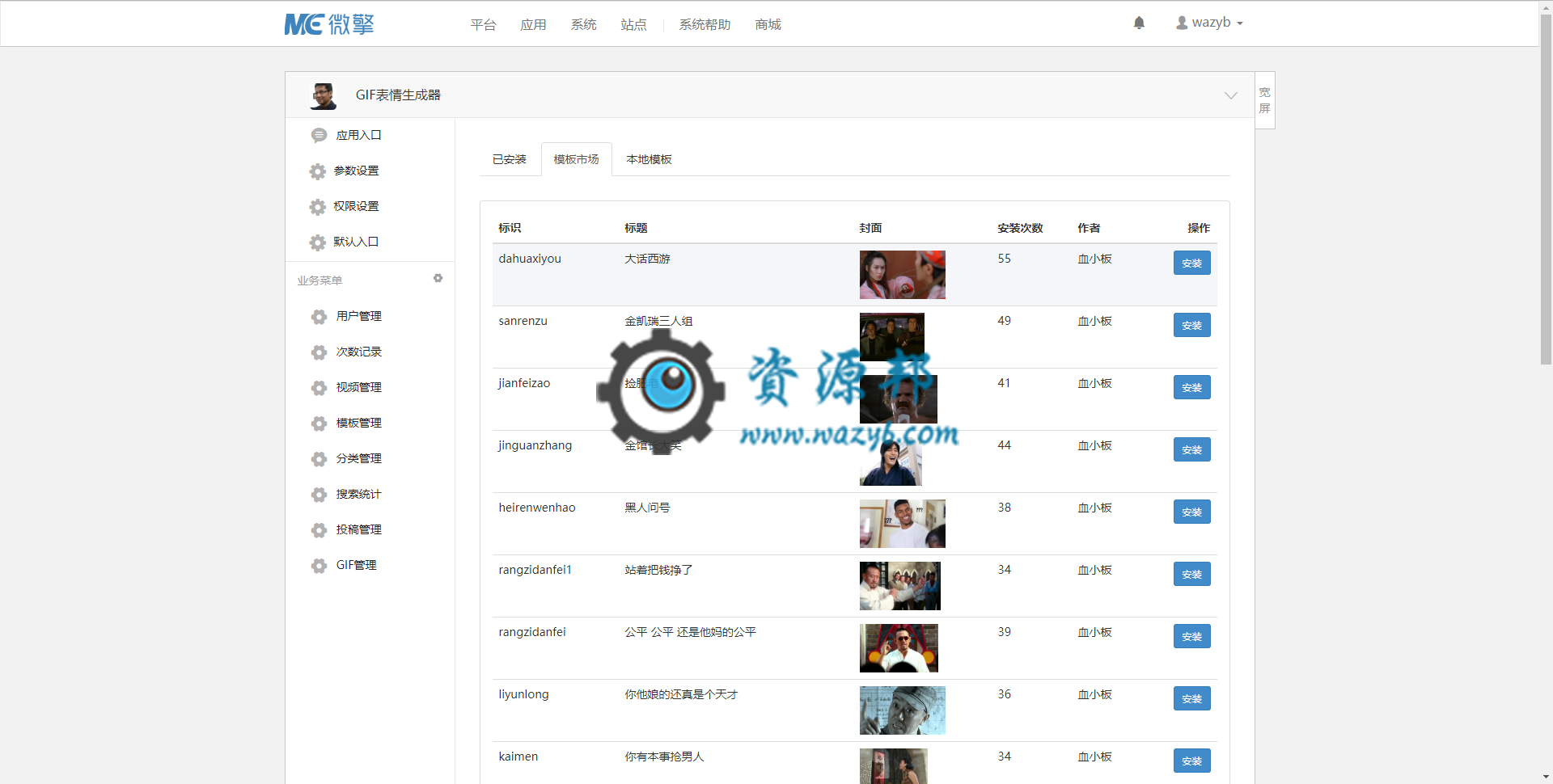 【微擎小程序】GIF表情生成器小程序V1.7.12前后端完整源码，修复公众号、pc版、熊掌号由于启用云存储导致图片无法使用插图3