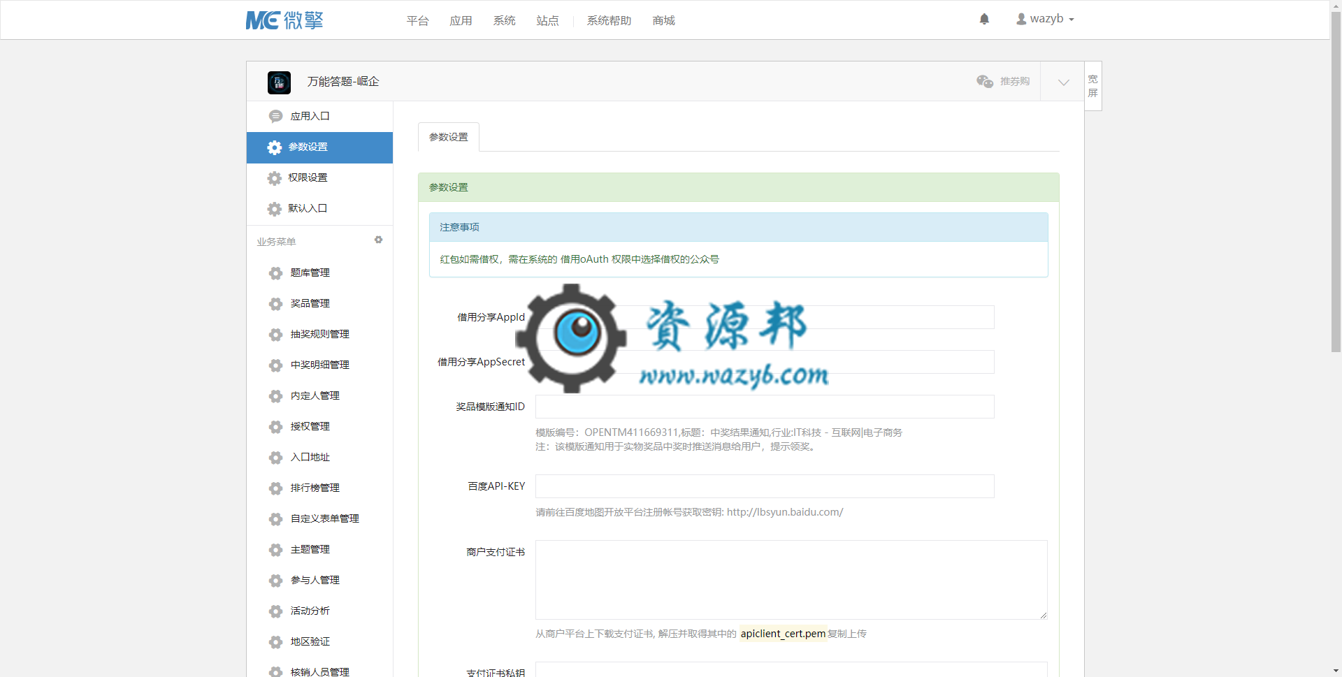 【公众号应用】崛企智慧答题V5.6.9，增加当前活动每日上限获取红包金额功能插图