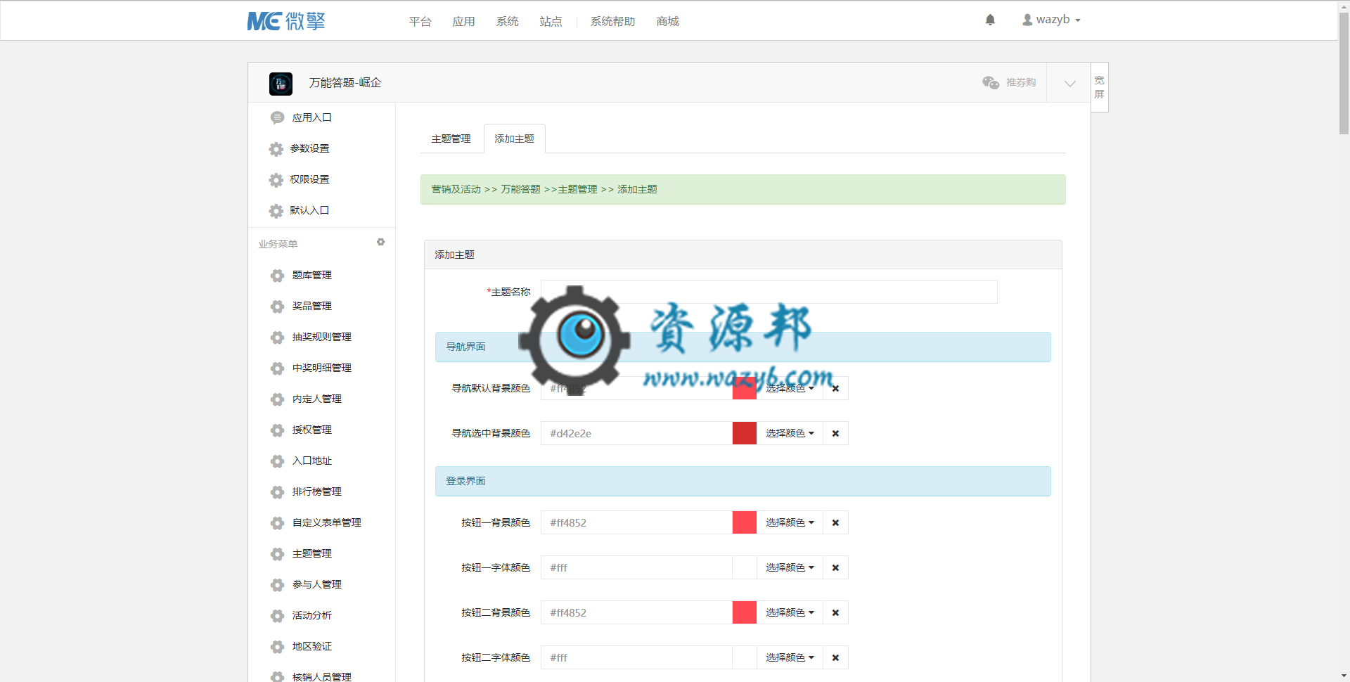 【公众号应用】崛企智慧答题V5.6.9，增加当前活动每日上限获取红包金额功能插图1