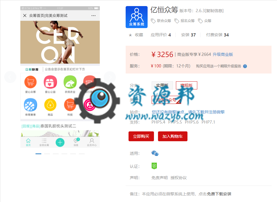 【微擎微赞模块】亿恒众筹旗舰版V2.6.0全开源解密版，修复已知问题-Ai搜码网